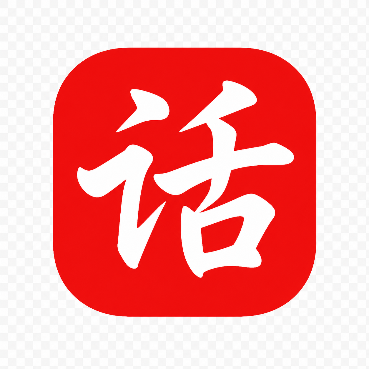 话唠TALK学历
